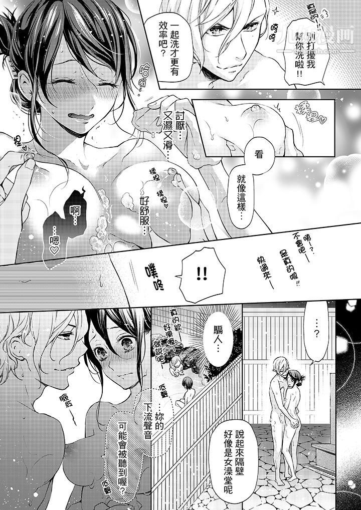 妳有被抱的觉悟吗第8话