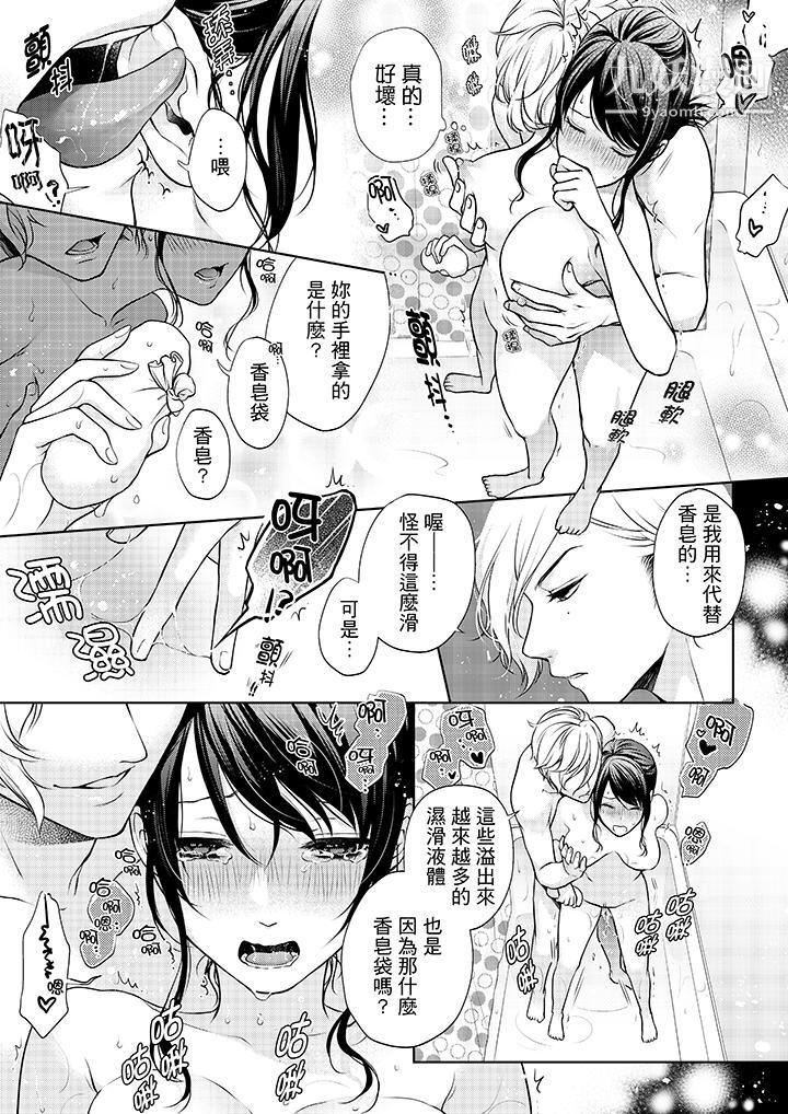 妳有被抱的觉悟吗第9话