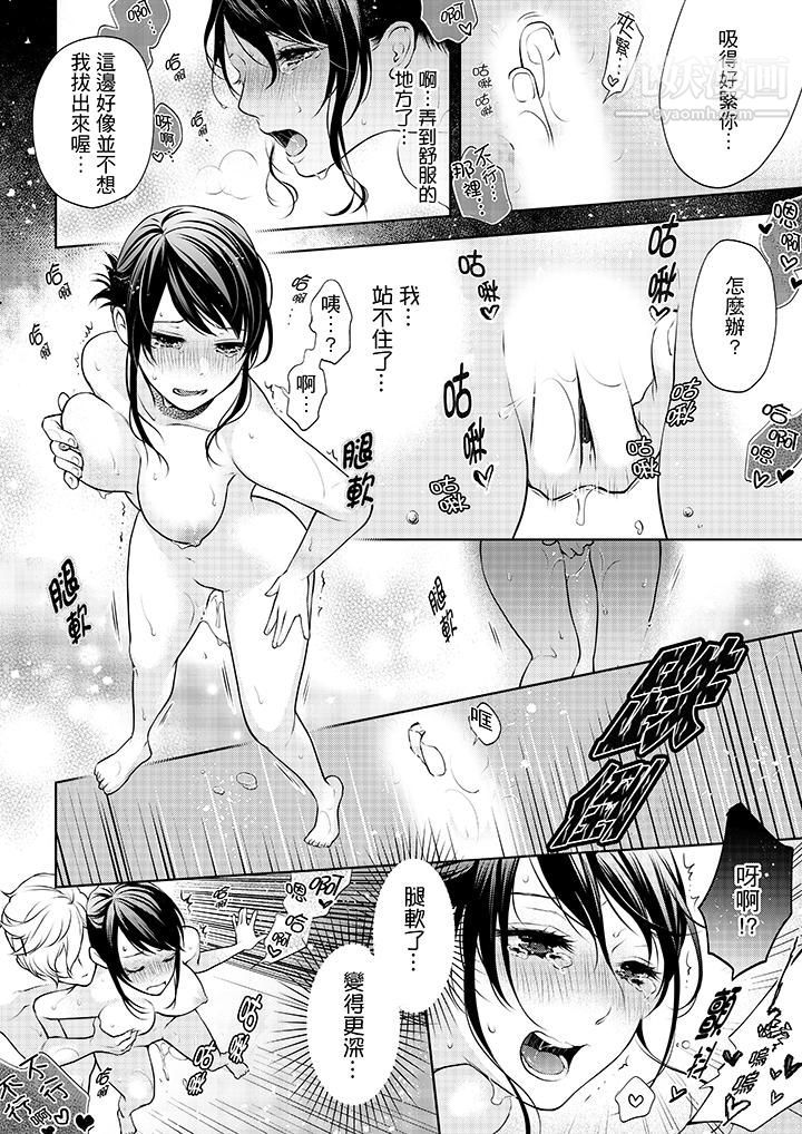 妳有被抱的觉悟吗第9话