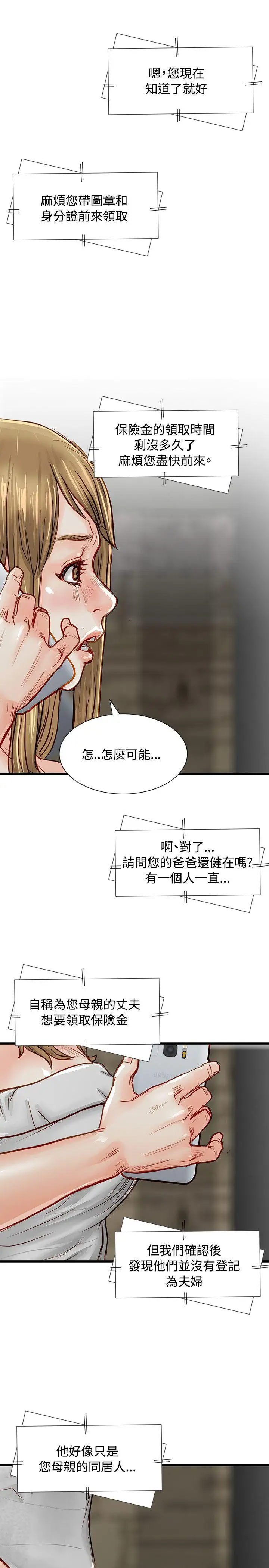 极品卖身女第3话