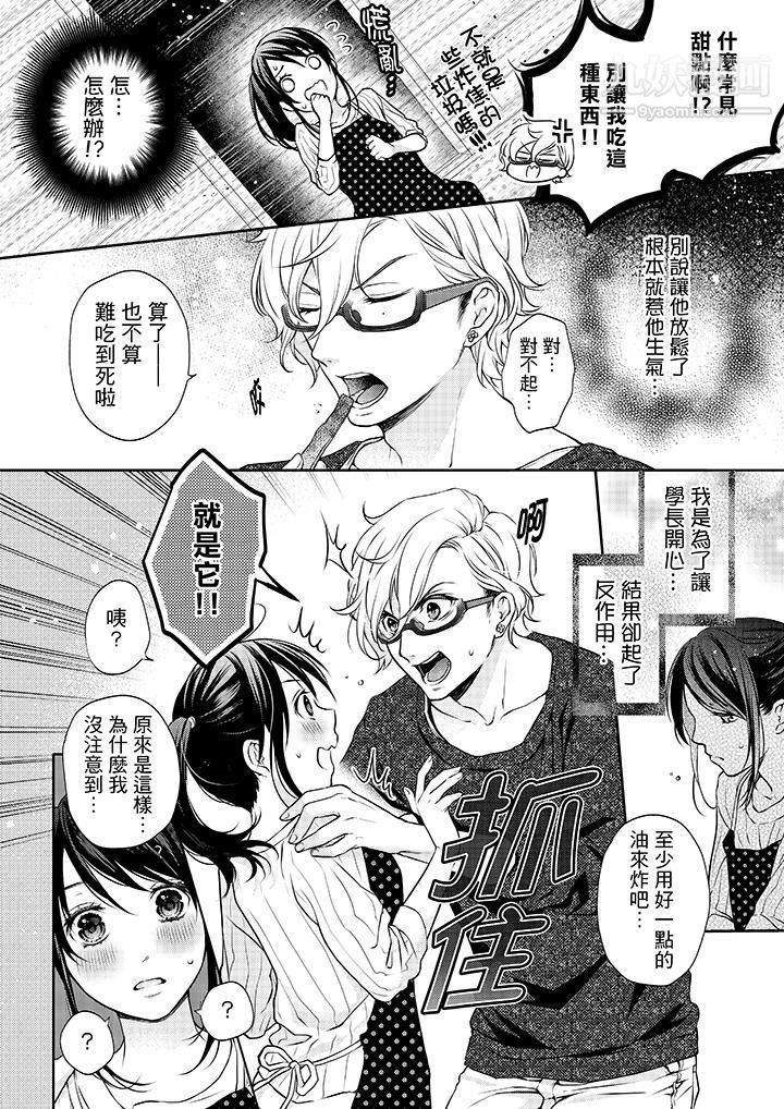 妳有被抱的觉悟吗第9话