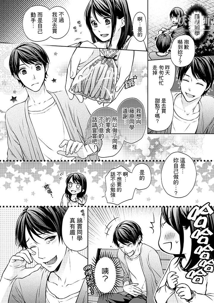 妳有被抱的觉悟吗第9话