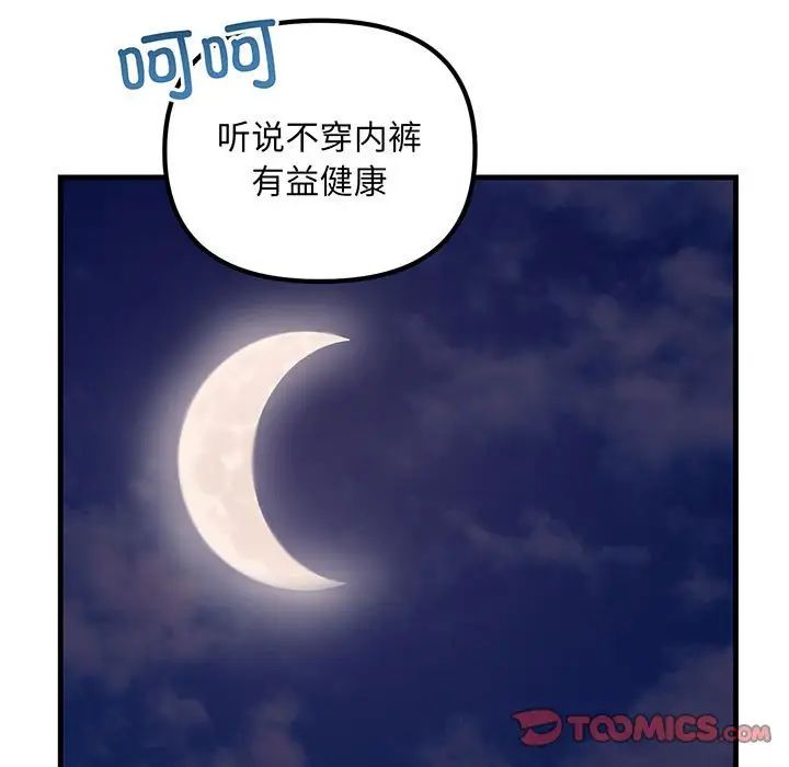 不正常关系第14话