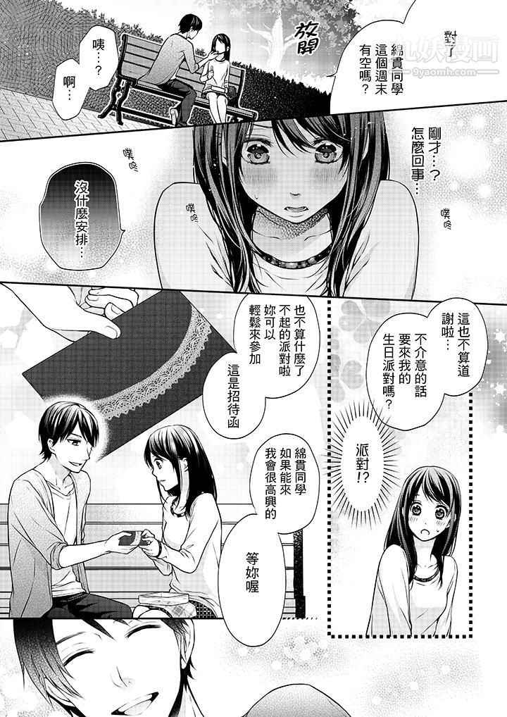 妳有被抱的觉悟吗第10话