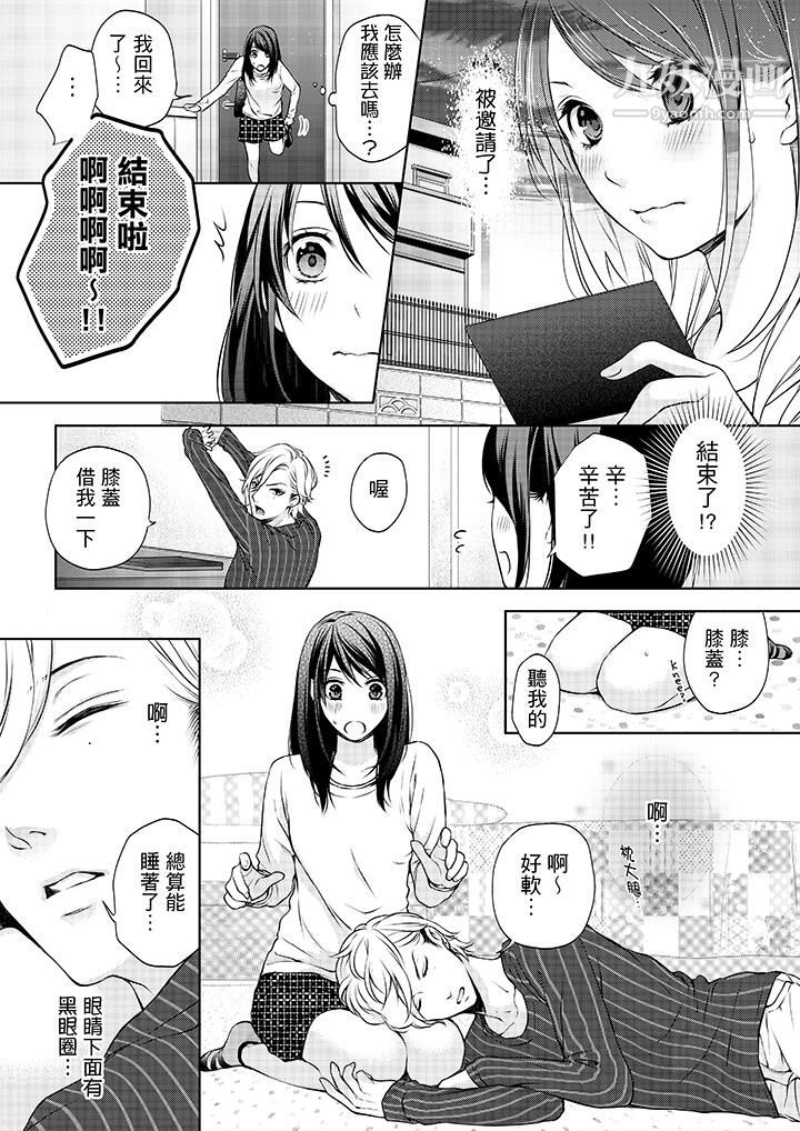 妳有被抱的觉悟吗第10话