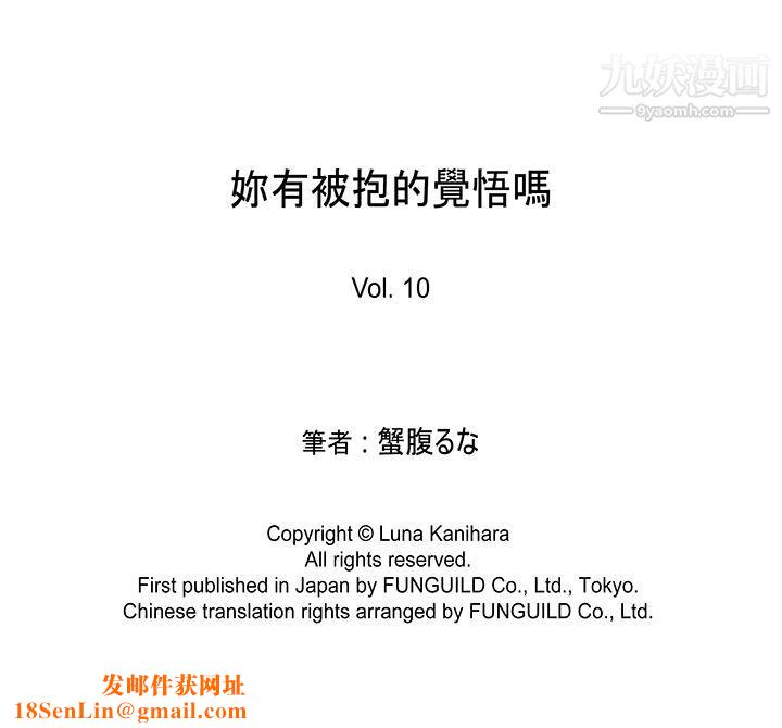妳有被抱的觉悟吗第10话