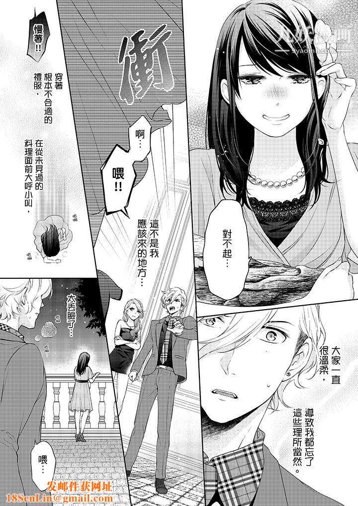 妳有被抱的觉悟吗第11话