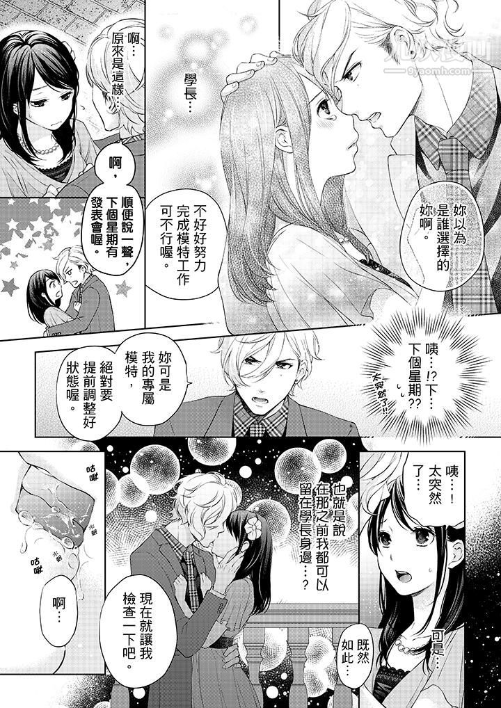 妳有被抱的觉悟吗第11话