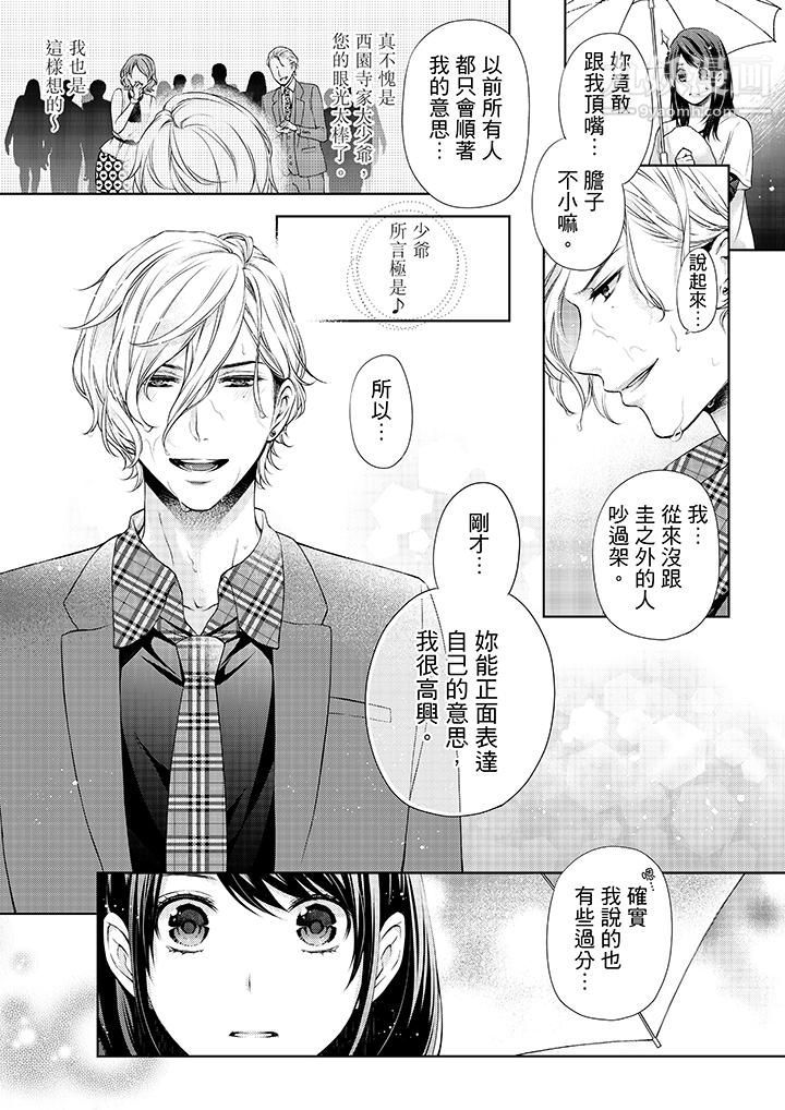 妳有被抱的觉悟吗第13话