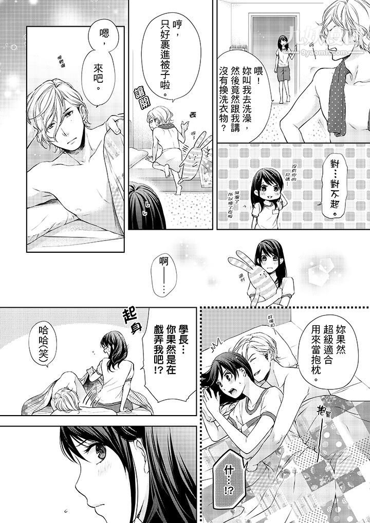 妳有被抱的觉悟吗第14话