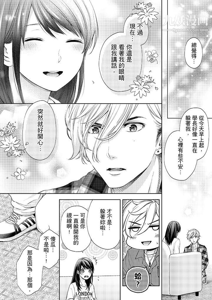 妳有被抱的覺悟嗎第16話