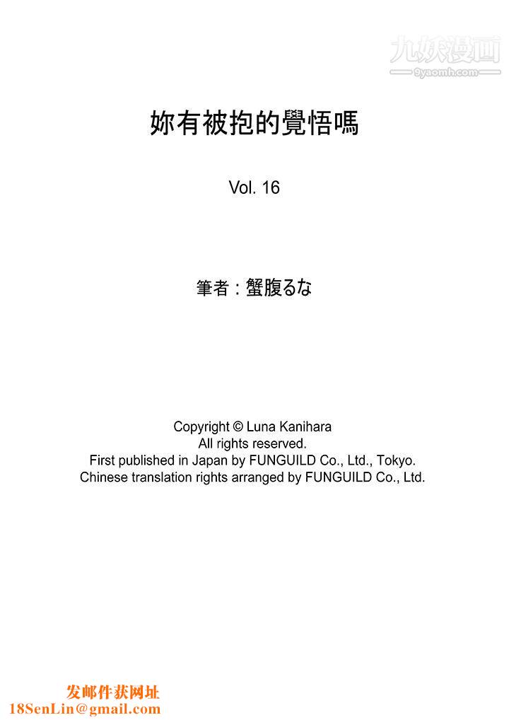 妳有被抱的觉悟吗第16话