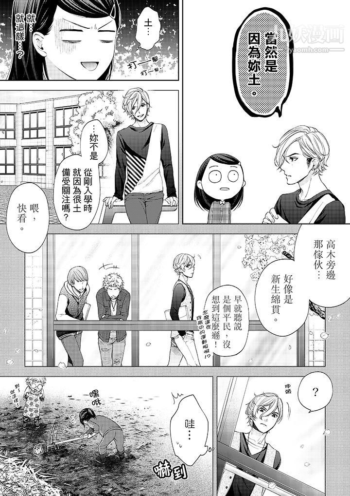 妳有被抱的觉悟吗第17话