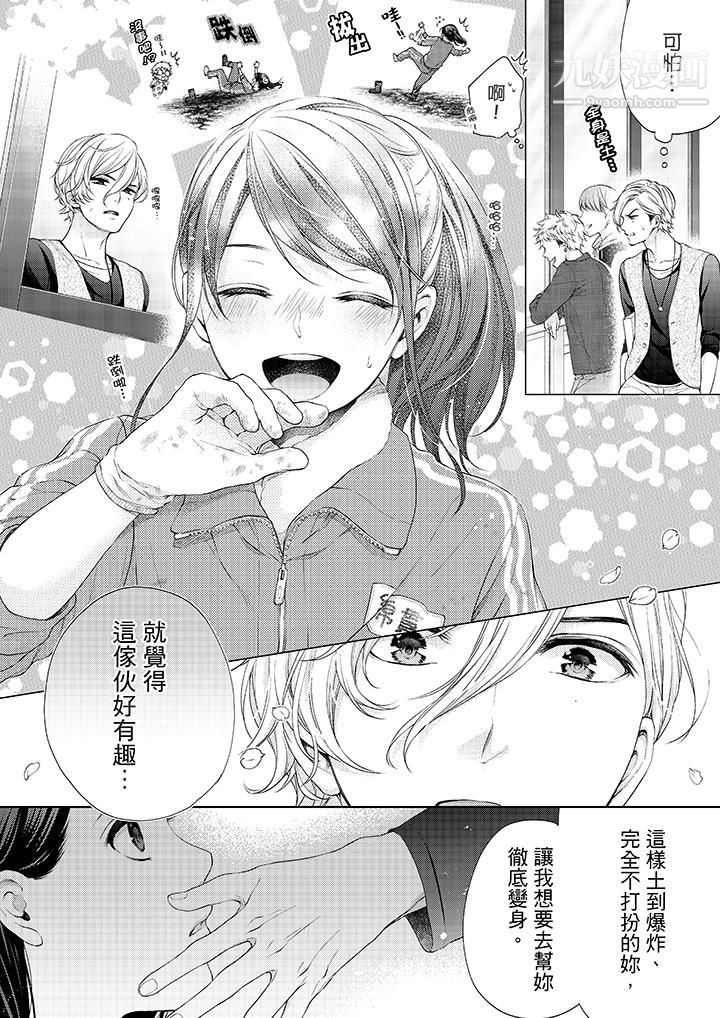 妳有被抱的觉悟吗第17话