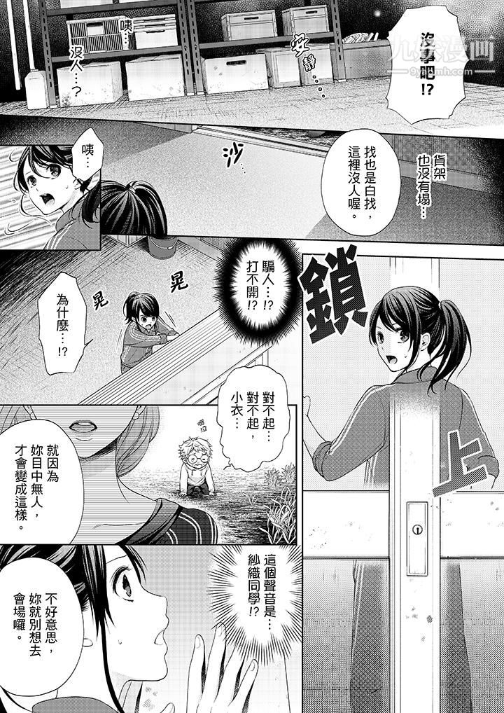 妳有被抱的觉悟吗第18话