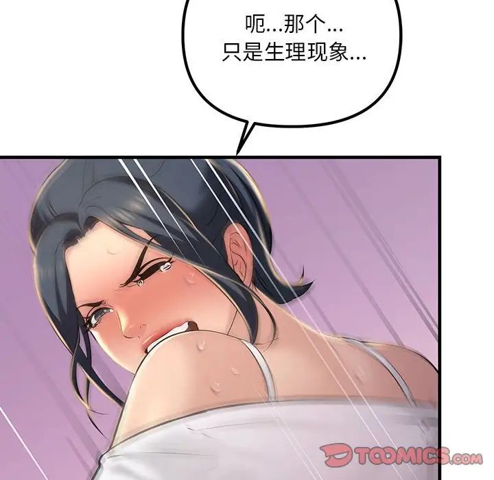 不正常关系第16话