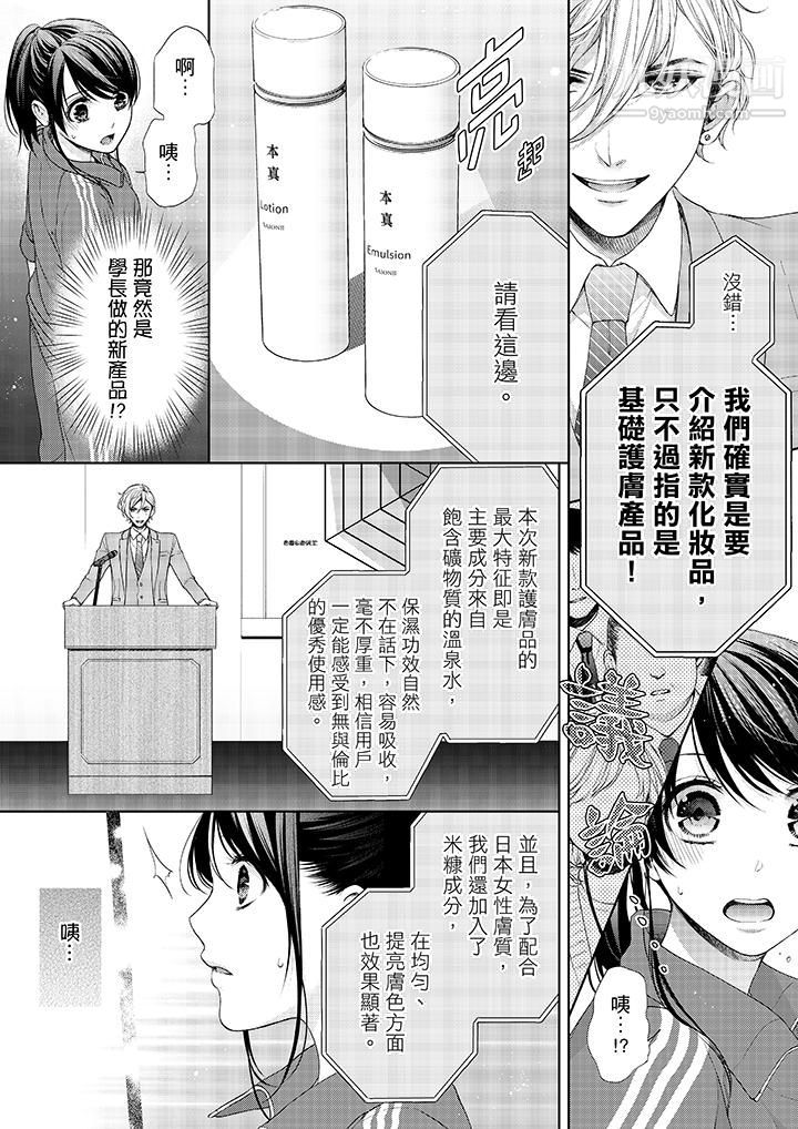 妳有被抱的觉悟吗第19话