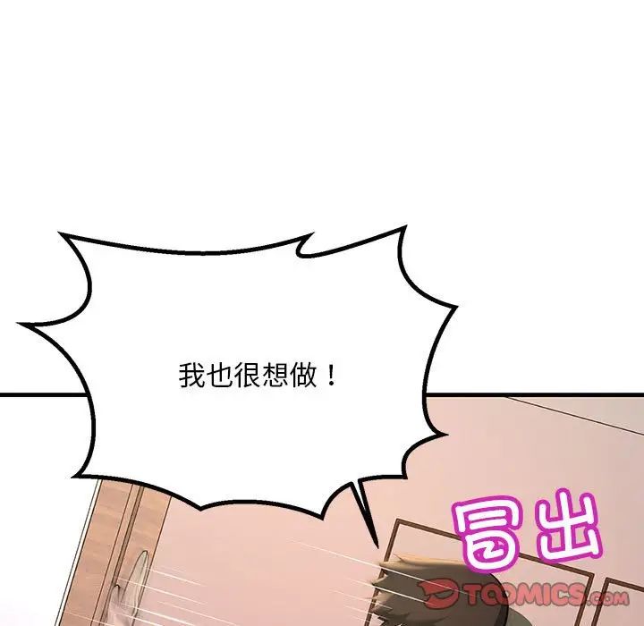 不正常关系第16话