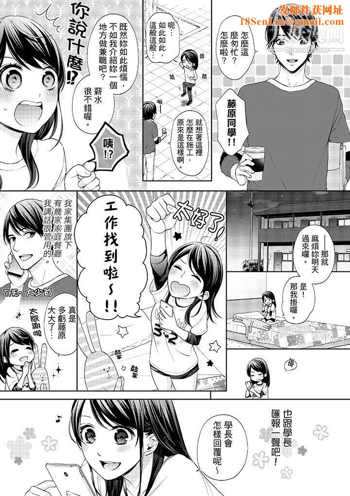 妳有被抱的觉悟吗第21话