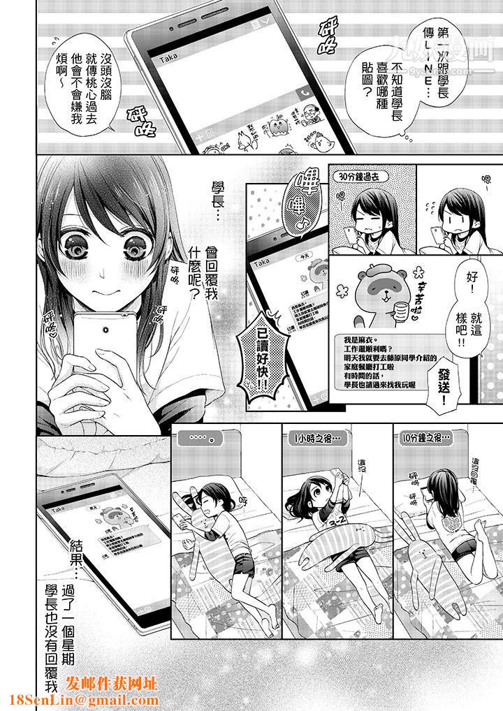 妳有被抱的觉悟吗第21话