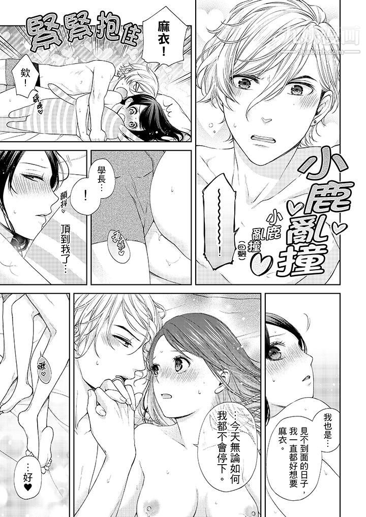 妳有被抱的觉悟吗第22话