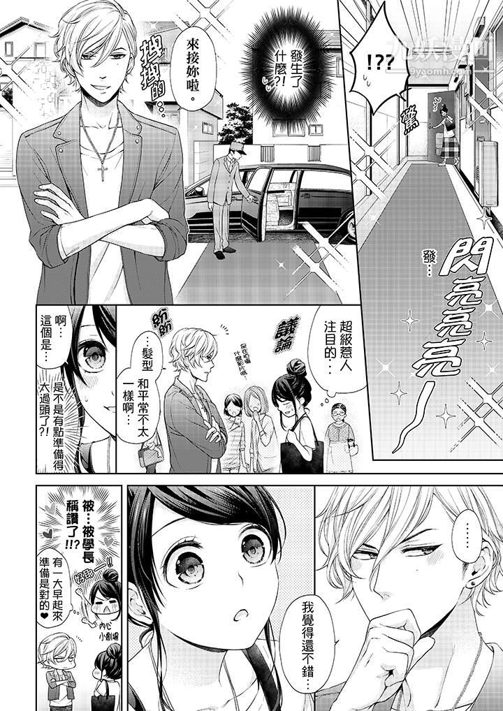 妳有被抱的觉悟吗第23话