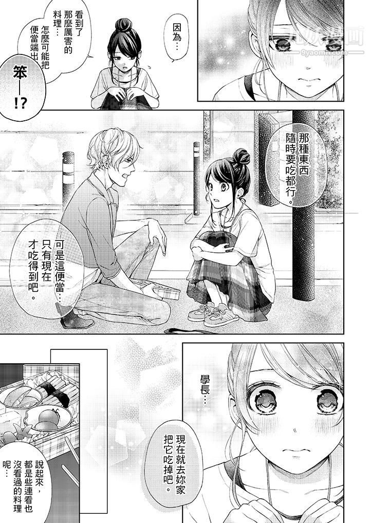 妳有被抱的觉悟吗第23话