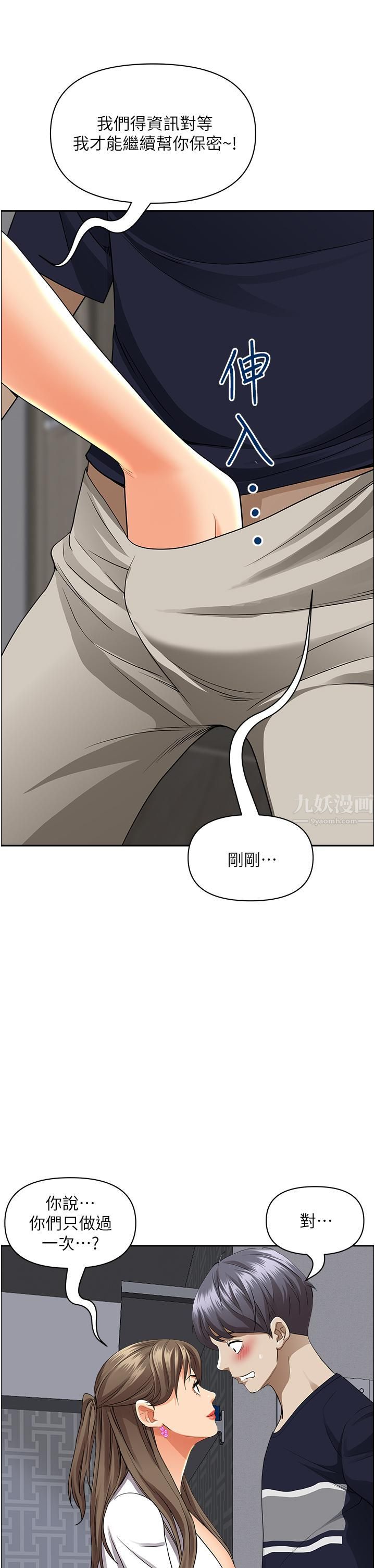 霸占人妻第48话-谁的鲍好吃?