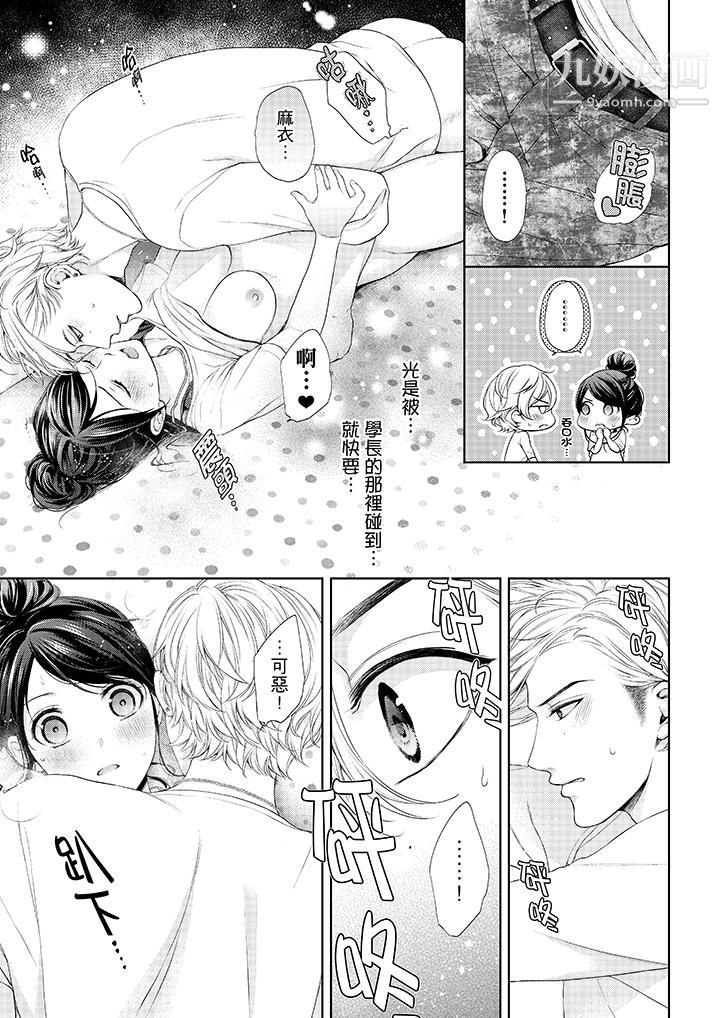 妳有被抱的觉悟吗第25话