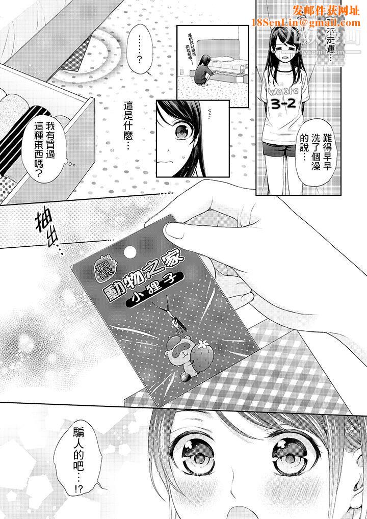 妳有被抱的觉悟吗第26话