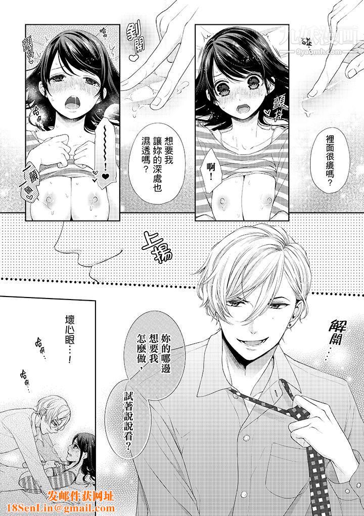 妳有被抱的觉悟吗第27话