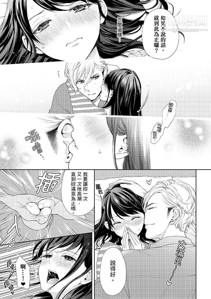 妳有被抱的觉悟吗第27话