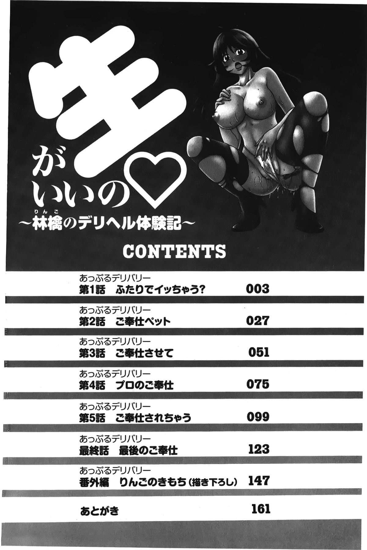 [裹之梦境][矢间野狐]生がいいの~林檎のデリヘル体験记~[裹之梦境][矢间野狐]生がいいの~林檎のデリヘル体験记~