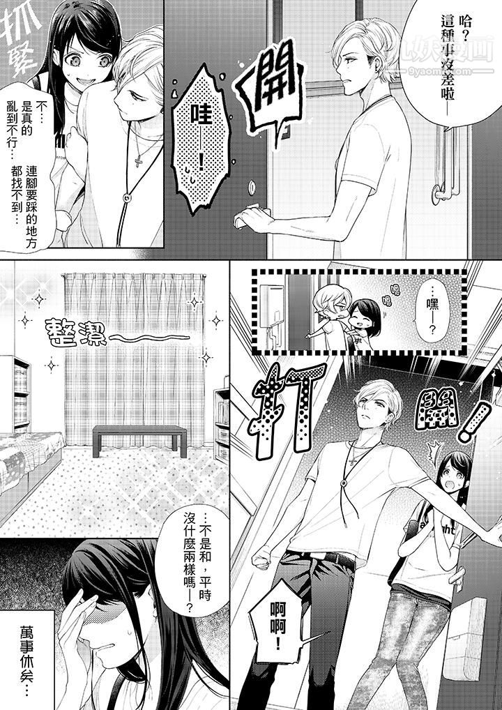 妳有被抱的觉悟吗第28话