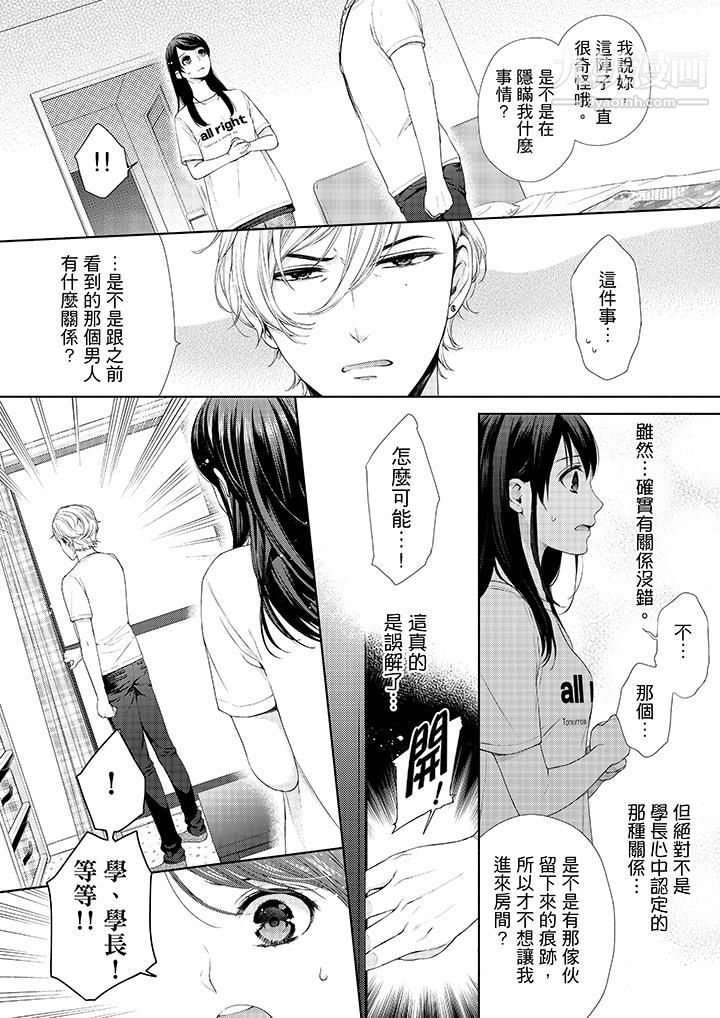 妳有被抱的觉悟吗第28话