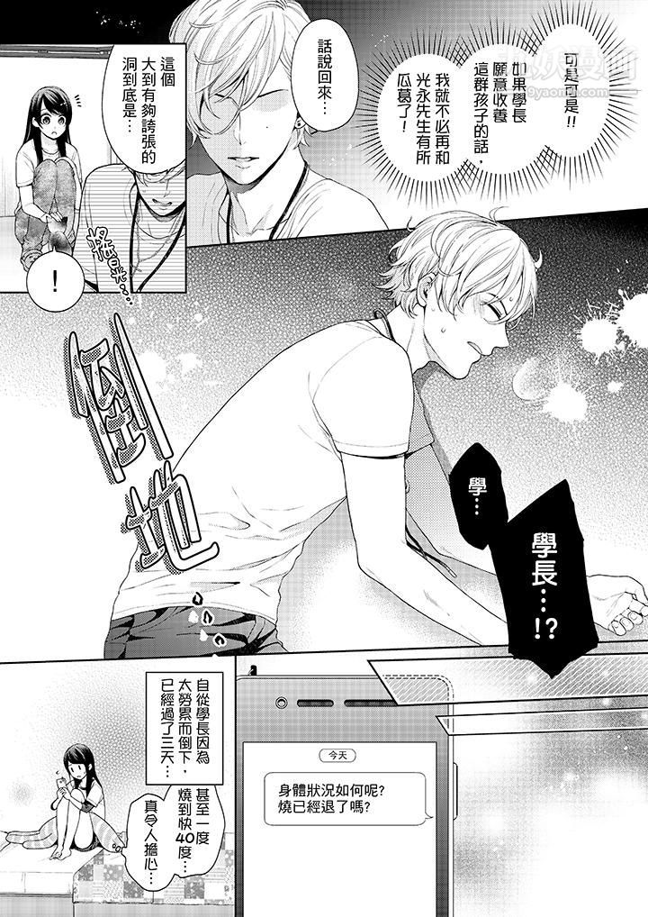 妳有被抱的觉悟吗第29话