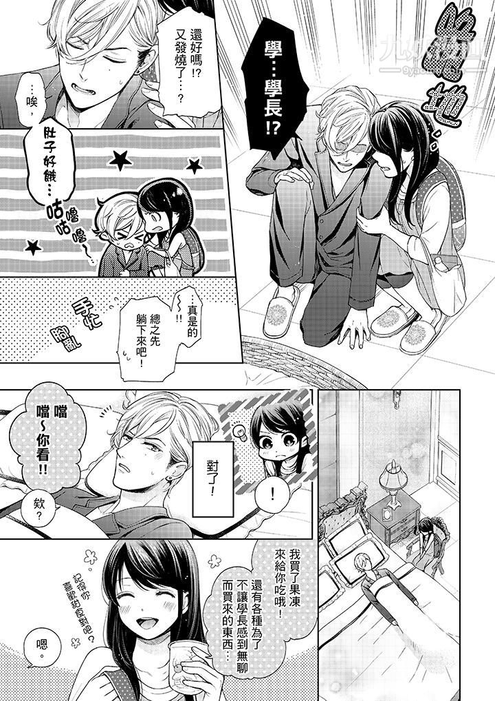 妳有被抱的觉悟吗第29话