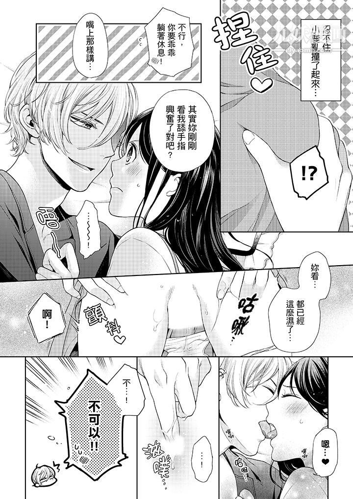 妳有被抱的觉悟吗第30话