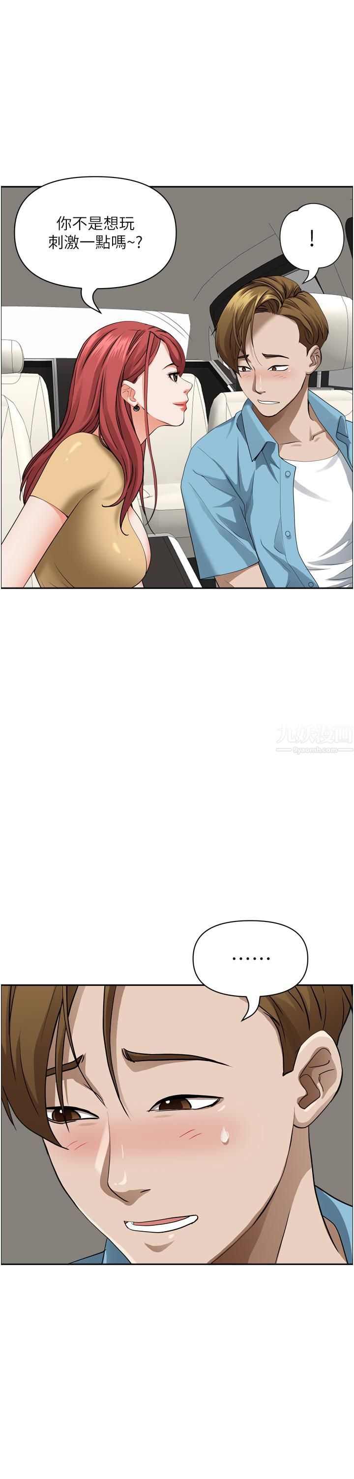 霸占人妻第50话-有试过车震吗?