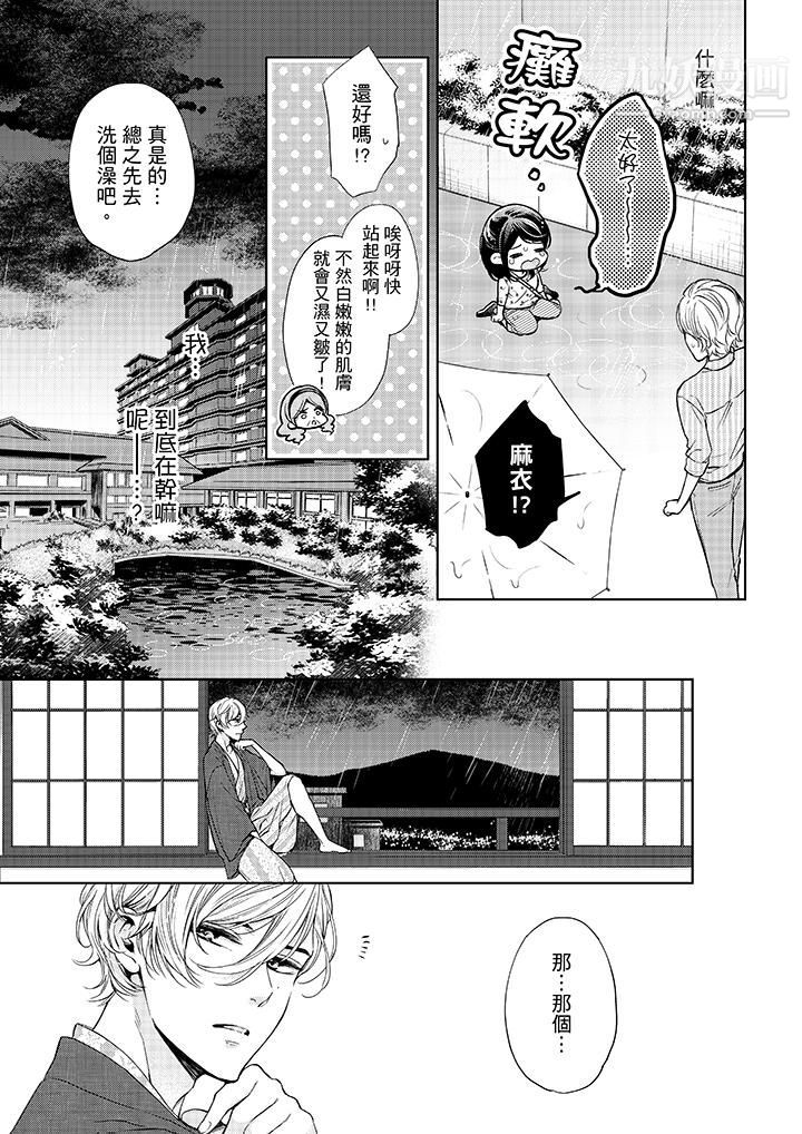 妳有被抱的觉悟吗第31话