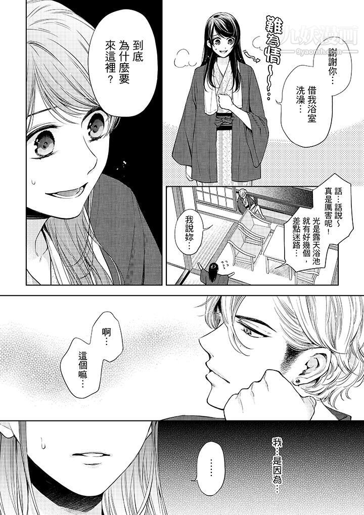 妳有被抱的觉悟吗第31话