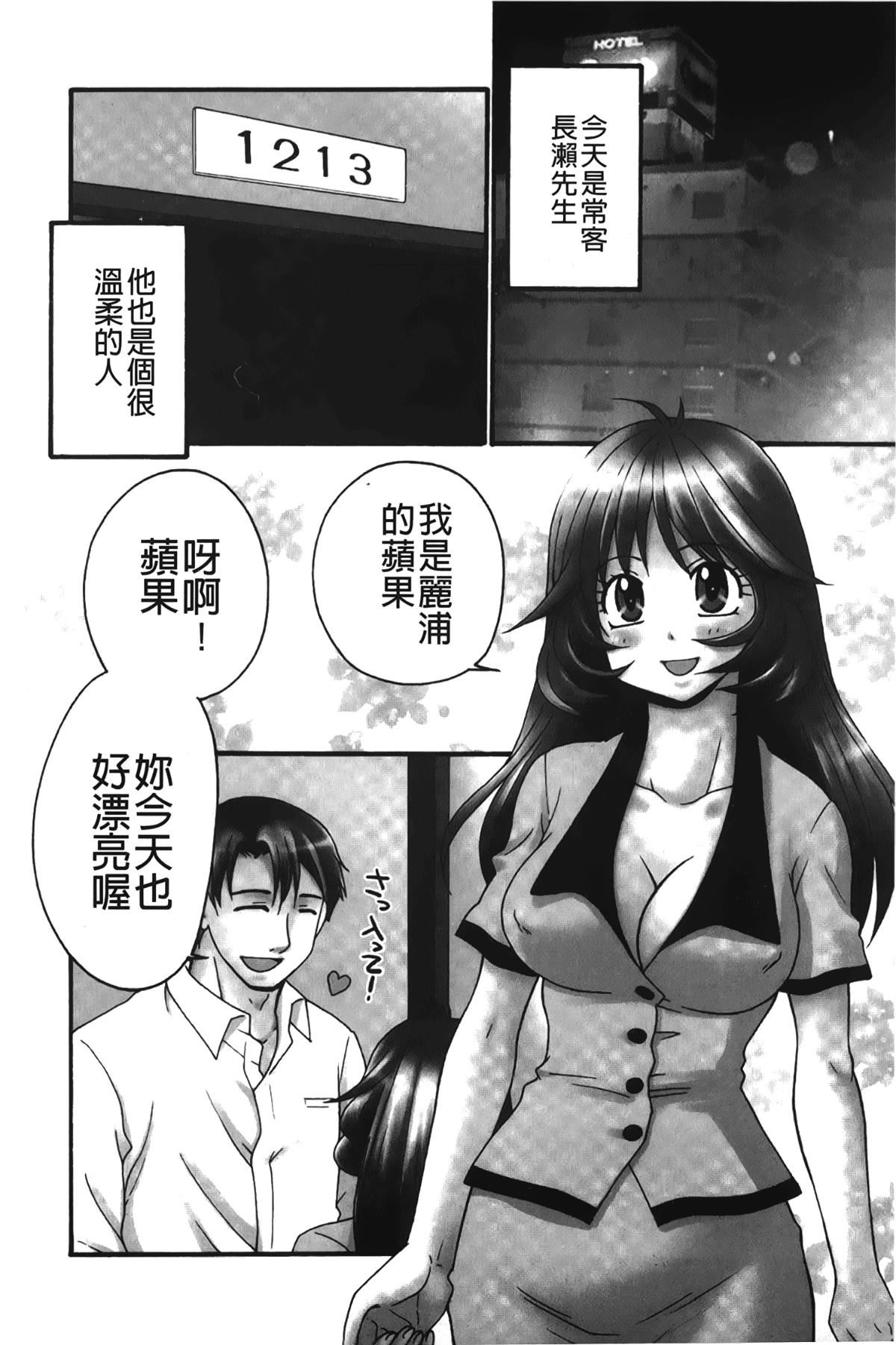 [裹之梦境][矢间野狐]生がいいの~林檎のデリヘル体験记~[裹之梦境][矢间野狐]生がいいの~林檎のデリヘル体験记~