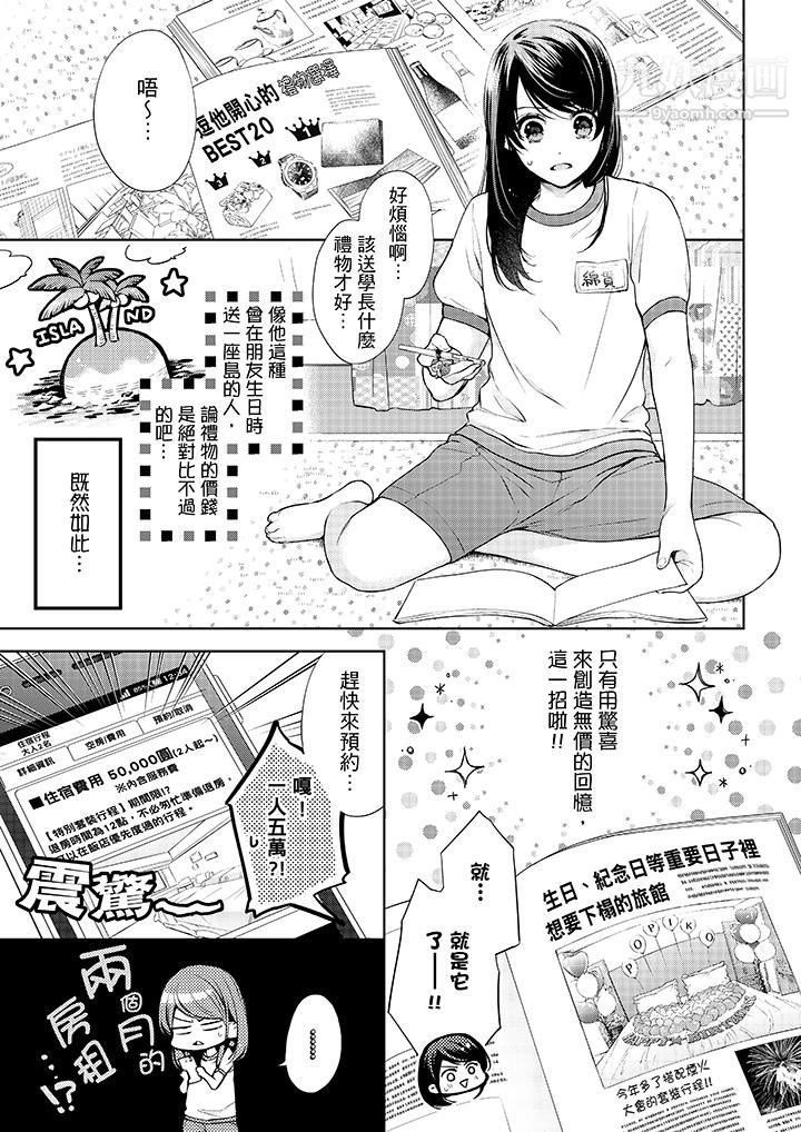 妳有被抱的觉悟吗第33话