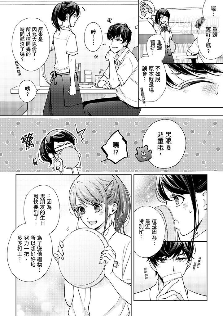 妳有被抱的觉悟吗第33话