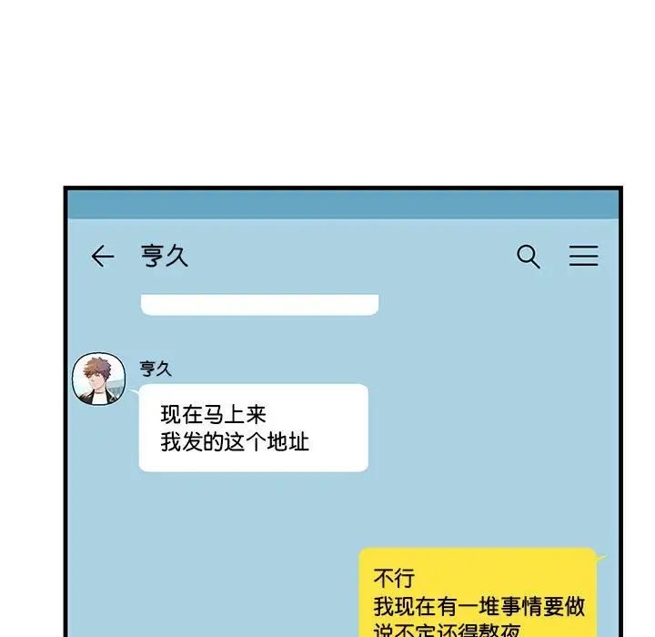 不正常关系第18话