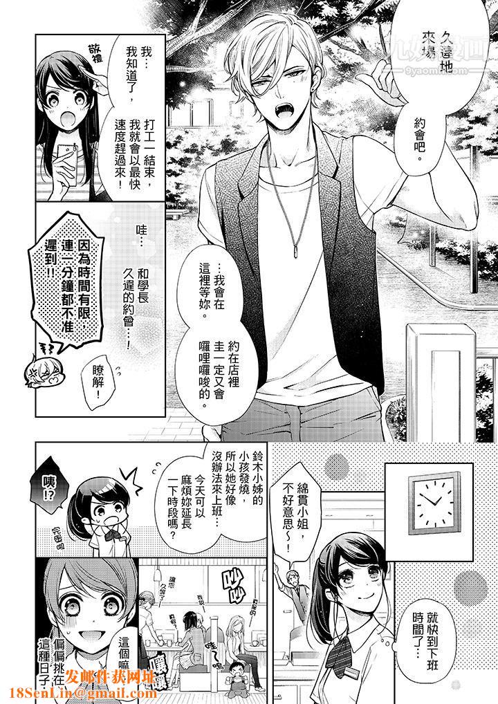 妳有被抱的觉悟吗第33话