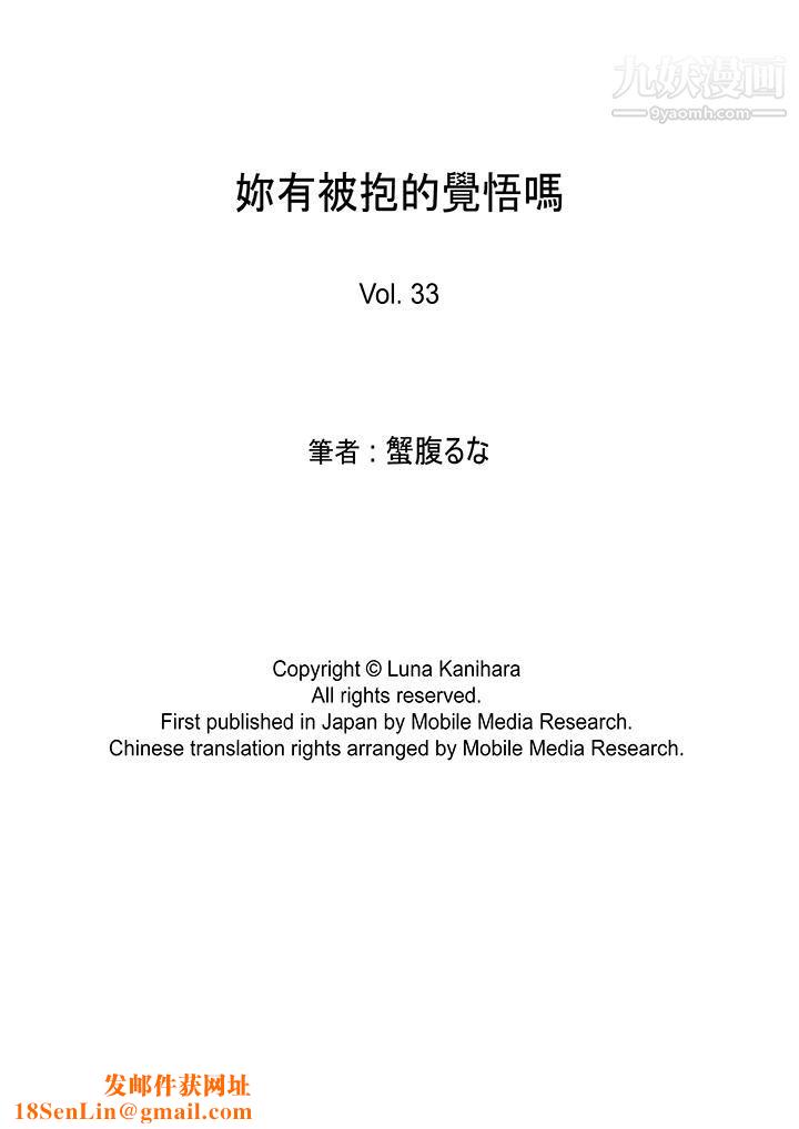 妳有被抱的觉悟吗第33话