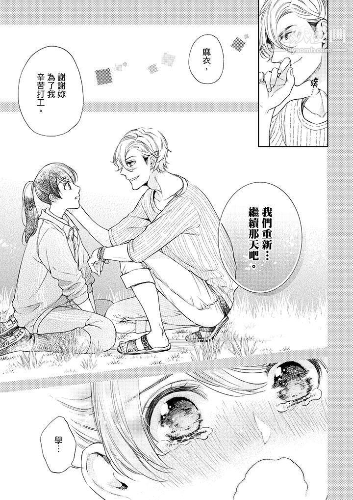 妳有被抱的觉悟吗第38话