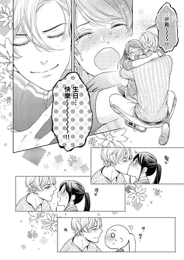 妳有被抱的觉悟吗第38话