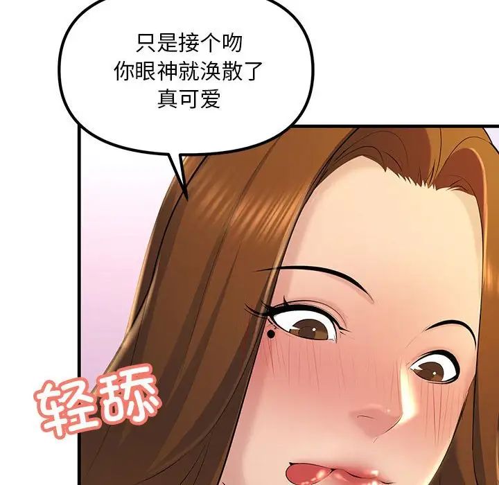 不正常关系第18话